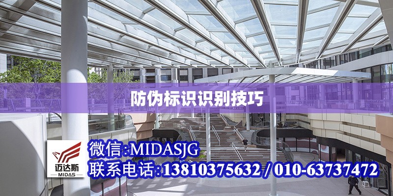 防偽標識識別技巧 行業(yè)新聞 第1張