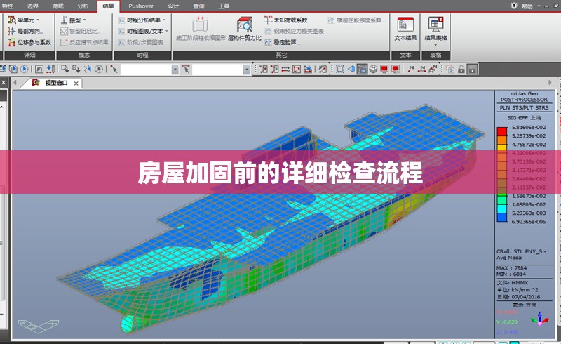 房屋加固前的詳細檢查流程