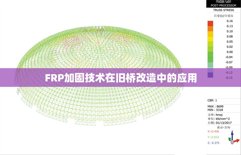 FRP加固技術(shù)在舊橋改造中的應(yīng)用