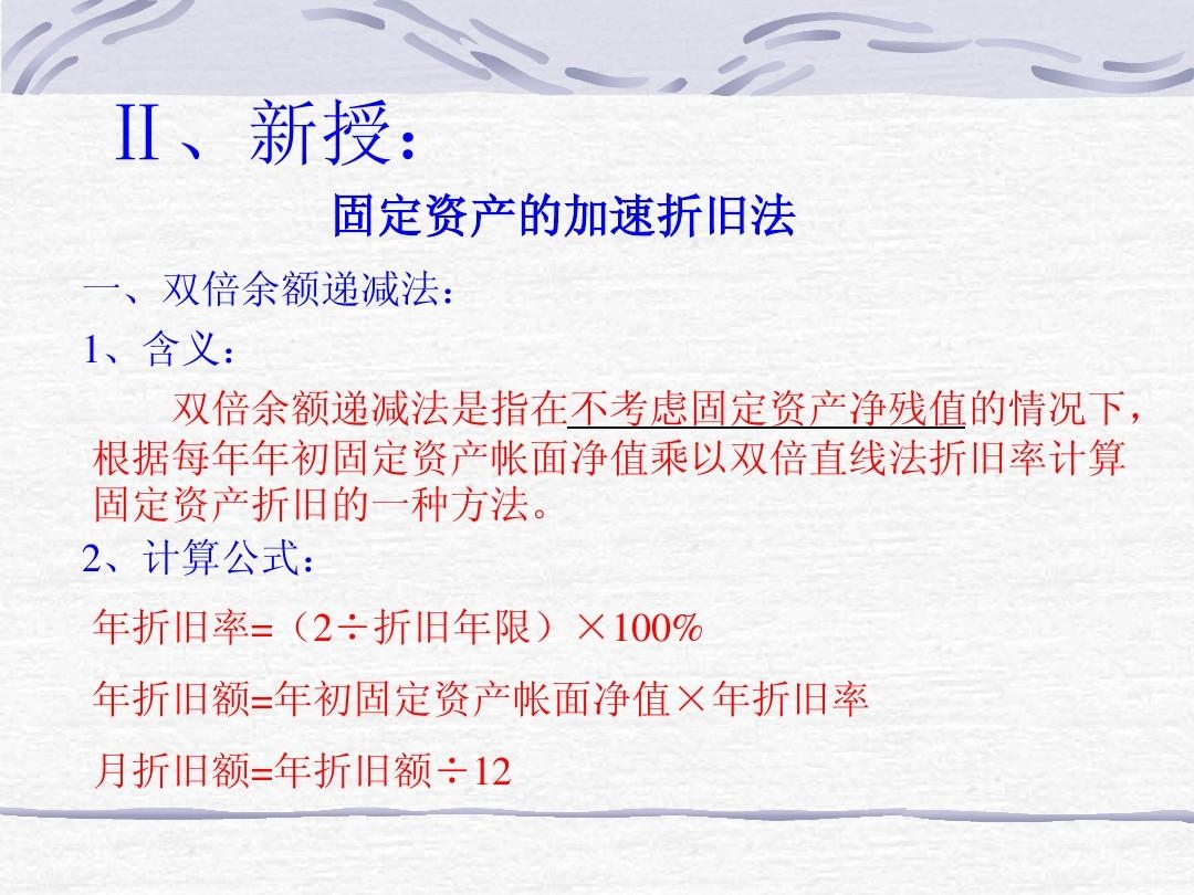 加速折舊法與直線法對比 行業(yè)新聞 第2張 加速折舊法與直線法對比 行業(yè)新聞 第2張