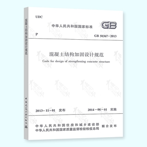 加固設(shè)計規(guī)范最新版本，GB 51367-2019 混凝土結(jié)構(gòu)加固設(shè)計規(guī)范最新版本 行業(yè)新聞 第1張