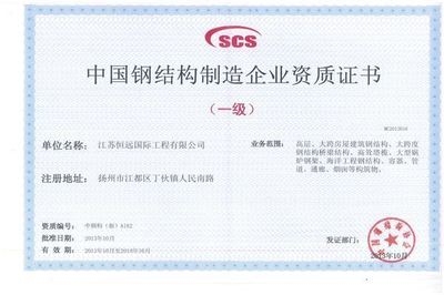 加固公司資質(zhì)證書(shū)樣本，加固公司資質(zhì)證書(shū)樣本