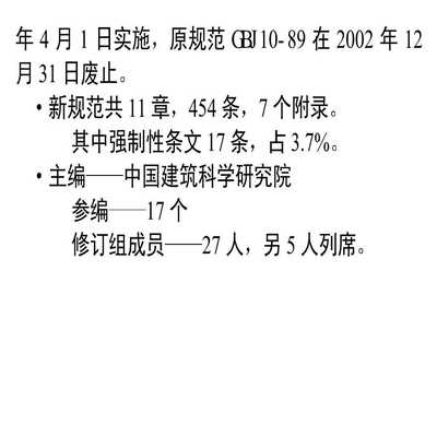 混凝土結(jié)構(gòu)斜截面設計規(guī)范解讀，混凝土結(jié)構(gòu)斜截面設計規(guī)范要點及解讀 行業(yè)新聞 第4張
