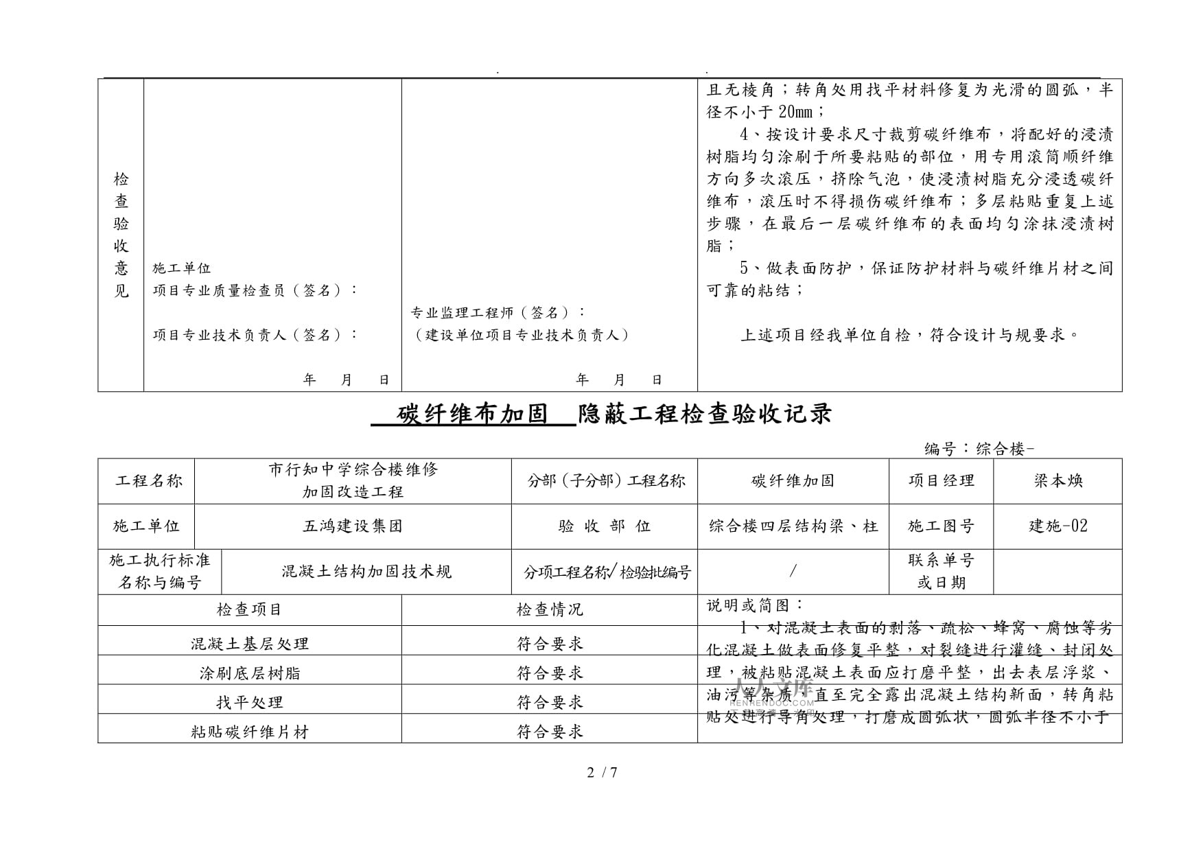 加固工程驗(yàn)收標(biāo)準(zhǔn)詳解，加固工程驗(yàn)收標(biāo)準(zhǔn)深度