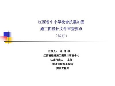 加固圖紙?jiān)O(shè)計(jì)說明審查要點(diǎn)，加固圖紙?jiān)O(shè)計(jì)說明審查關(guān)鍵要點(diǎn)解析 行業(yè)新聞 第2張