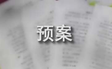 高溫環(huán)境下的應(yīng)急預(yù)案，高溫環(huán)境下的應(yīng)急之策，全方位預(yù)案