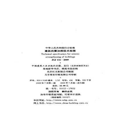 建筑抗震加固技術(shù)最新研究進(jìn)展，建筑抗震加固技術(shù)新突破，最新研究 行業(yè)新聞 第4張