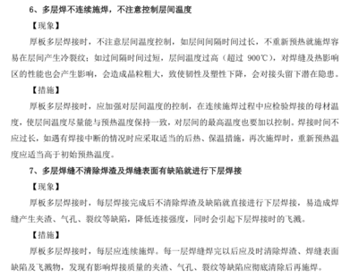 厚板焊接預(yù)熱溫度控制的最新技術(shù)進(jìn)展，厚板焊接預(yù)熱溫度控制，最新技術(shù) 行業(yè)新聞 第4張