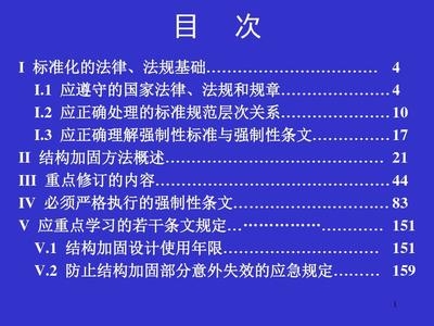 結(jié)構(gòu)加固法規(guī)標(biāo)準(zhǔn)更新動(dòng)態(tài)，結(jié)構(gòu)加固法規(guī)標(biāo)準(zhǔn)更新動(dòng)態(tài)，行業(yè)規(guī)范新趨勢(shì)與要點(diǎn)解讀 行業(yè)新聞 第4張