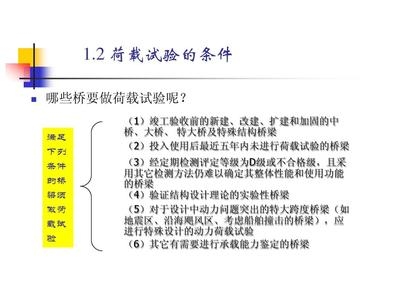 荷載試驗在加固中的作用，荷載試驗，加固工程中的檢驗標尺與關鍵助力，解析，把荷載試驗比喻成檢驗標尺，形象地體現(xiàn)出其在加固工程里能夠像標尺衡量長度一樣，對加固效果等進行檢驗衡量；同時關鍵助力又強調了它在加固過程中起到的重要推動、輔助作用，既涵蓋了荷載試驗在檢驗加固成效方面的意義，