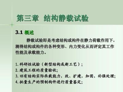 荷載試驗(yàn)在加固中的作用，荷載試驗(yàn)，加固工程中的檢驗(yàn)標(biāo)尺與關(guān)鍵助力，解析，把荷載試驗(yàn)比喻成檢驗(yàn)標(biāo)尺，形象地體現(xiàn)出其在加固工程里能夠像標(biāo)尺衡量長(zhǎng)度一樣，對(duì)加固效果等進(jìn)行檢驗(yàn)衡量；同時(shí)關(guān)鍵助力又強(qiáng)調(diào)了它在加固過(guò)程中起到的重要推動(dòng)、輔助作用，既涵蓋了荷載試驗(yàn)在檢驗(yàn)加固成效方面的意義，