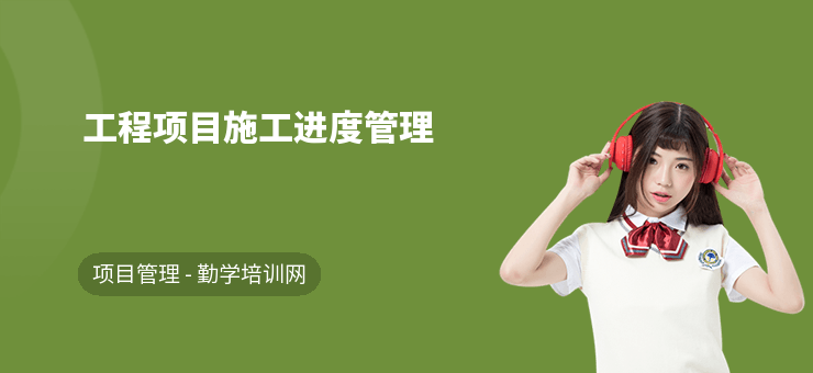 加固改造施工進(jìn)度管理方法，加固改造施工進(jìn)度管理的有效方法探究 行業(yè)新聞 第4張