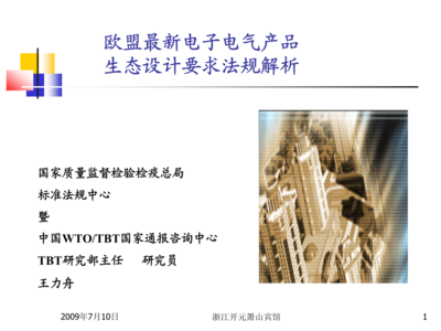 歐盟生態(tài)設(shè)計(jì)法規(guī)最新動(dòng)態(tài)，聚焦歐盟生態(tài)設(shè)計(jì)法規(guī)最新動(dòng)態(tài)，影響 行業(yè)新聞 第4張