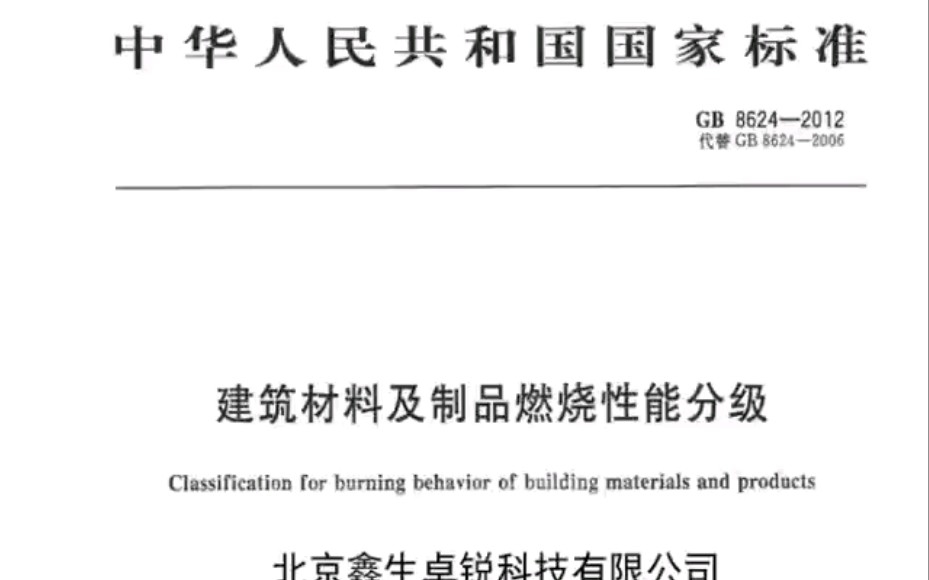 建筑加固材料性能評估指南，建筑加固材料性能評估全攻略，方法、標準與應用 行業(yè)新聞 第3張
