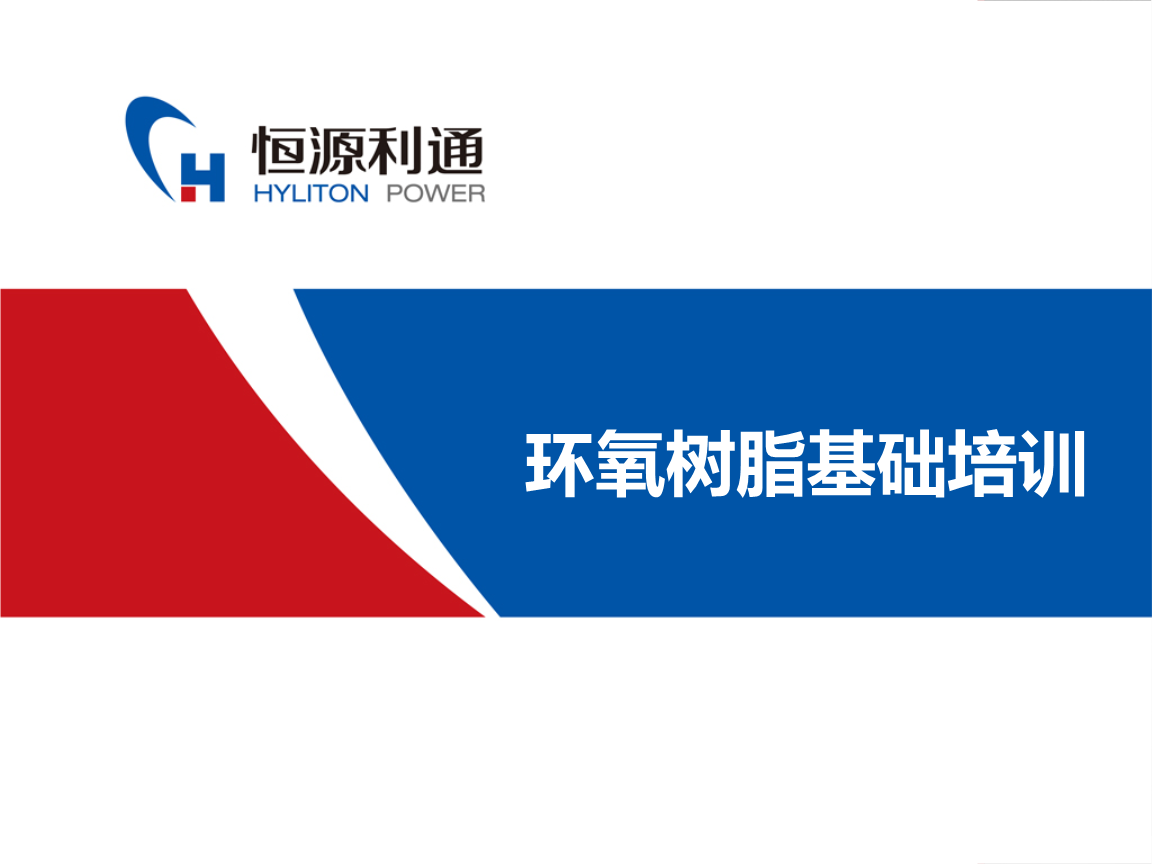 環(huán)氧樹(shù)脂固化溫度控制，環(huán)氧樹(shù)脂固化溫度控制要點(diǎn)及方法詳解 行業(yè)新聞 第2張