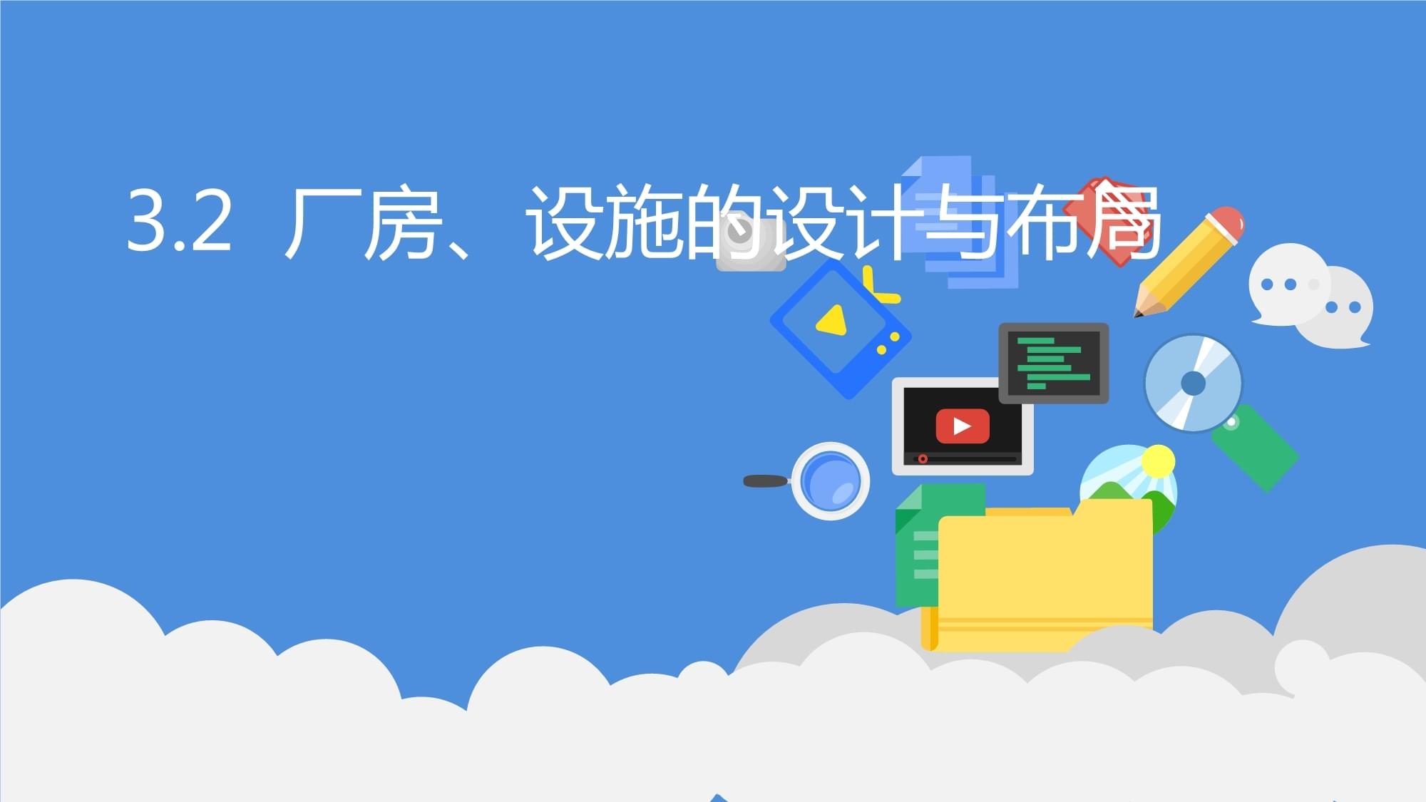 廠房布局優(yōu)化案例分析，從實(shí)際案例看廠房布局優(yōu)化的策略與