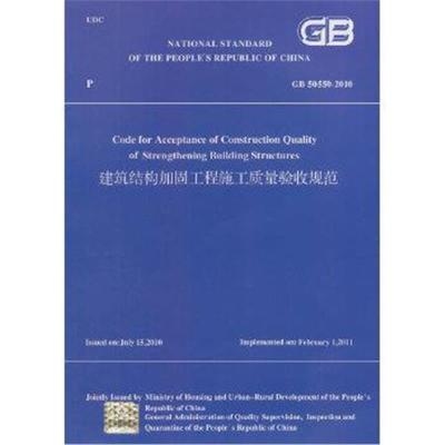 房屋加固驗收的國家標準，房屋加固驗收，國家標準