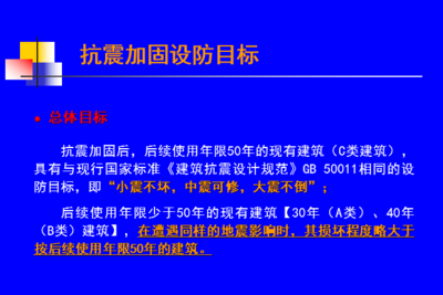 房屋加固驗收的國家標準，房屋加固驗收，國家標準