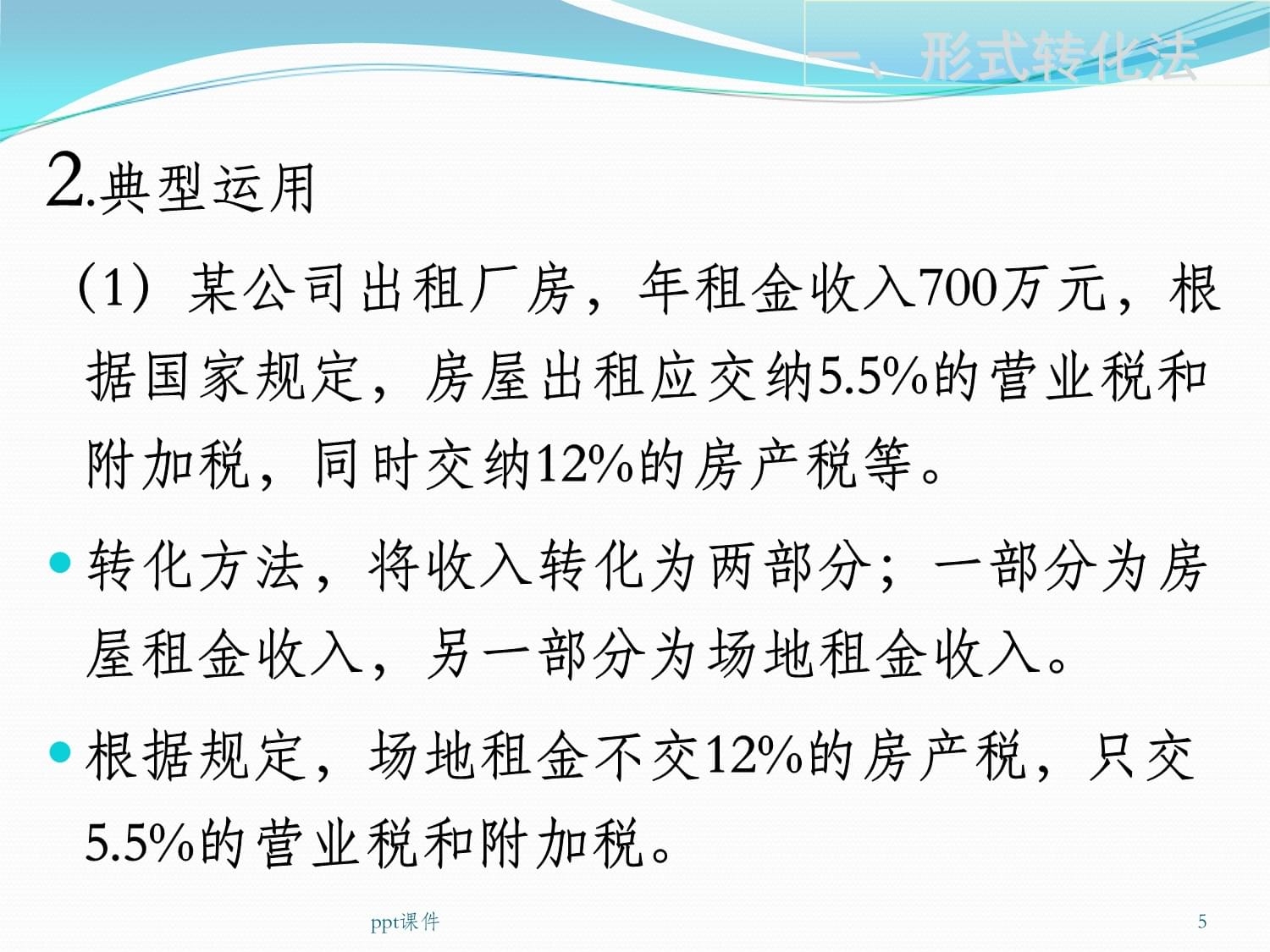 廠房轉(zhuǎn)租稅務(wù)籌劃技巧，廠房轉(zhuǎn)租稅務(wù)籌劃，實(shí)用技巧與