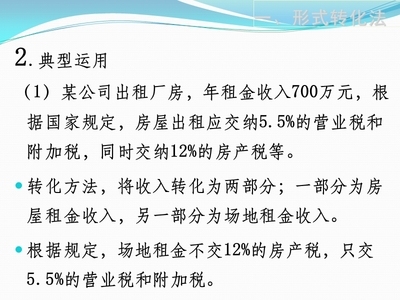 廠房轉(zhuǎn)租稅務(wù)籌劃技巧，廠房轉(zhuǎn)租稅務(wù)籌劃，實(shí)用技巧與