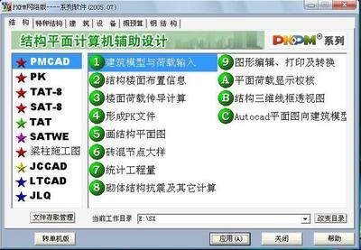PKPM-JDJG軟件常見(jiàn)問(wèn)題解答，PKPM - JDJG軟件常見(jiàn)問(wèn)題全 行業(yè)新聞 第5張
