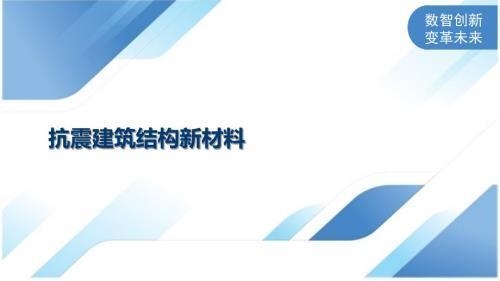 廠房抗震設(shè)計的最新技術(shù)，廠房抗震設(shè)計，探索最新技術(shù)與應(yīng)用 行業(yè)新聞 第1張
