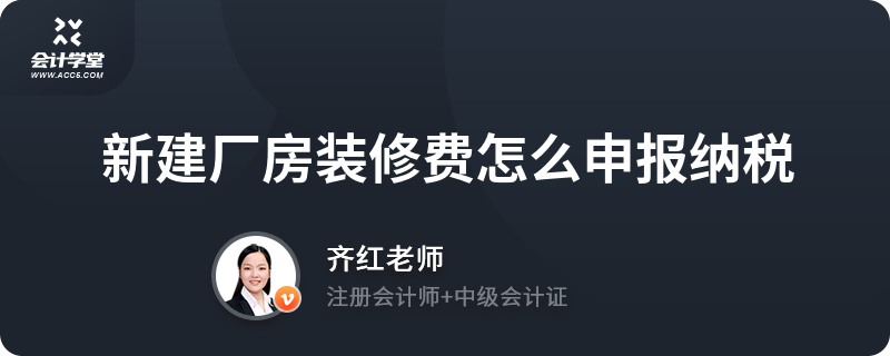 廠房建設(shè)稅務(wù)申報流程，廠房建設(shè)稅務(wù)申報流程