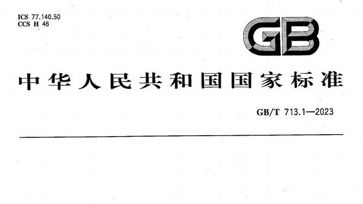 鋼板國(guó)際標(biāo)準(zhǔn)對(duì)比，鋼板國(guó)際標(biāo)準(zhǔn)對(duì)比，探尋差異與共