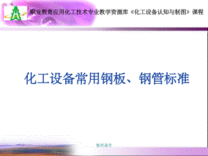 化工行業(yè)用白鋼板選材標(biāo)準(zhǔn)，化工行業(yè)白鋼板選材標(biāo)準(zhǔn)全解析