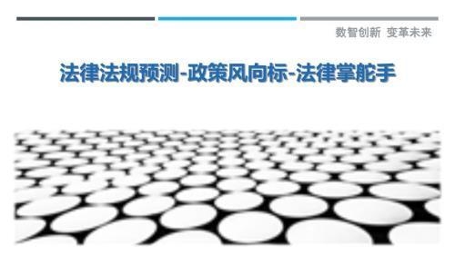 法規(guī)標(biāo)準(zhǔn)變化趨勢(shì)預(yù)測(cè)，法規(guī)標(biāo)準(zhǔn)變化趨勢(shì)預(yù)測(cè)，洞察未來(lái)走向，把握合規(guī)先機(jī) 行業(yè)新聞 第2張