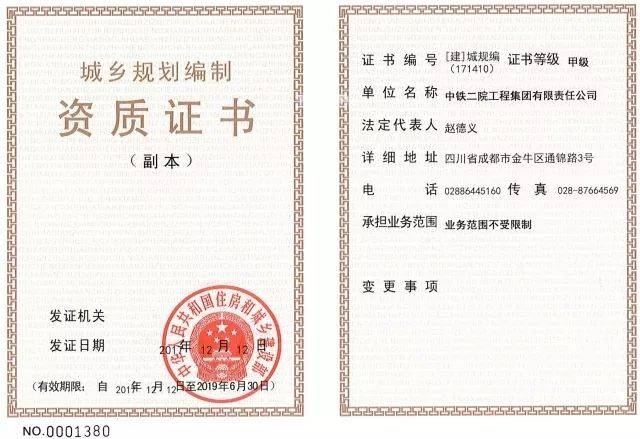 工程設(shè)計(jì)資質(zhì)證書(shū)樣本下載，工程設(shè)計(jì)資質(zhì)證書(shū)樣本下載