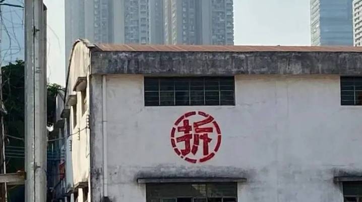 加固改造過程中的法律問題，加固改造工程中的法律 行業(yè)新聞 第3張