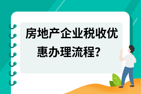 廠房購置稅優(yōu)申請流程，廠房購置稅優(yōu)申請，流程詳解與 行業(yè)新聞 第2張