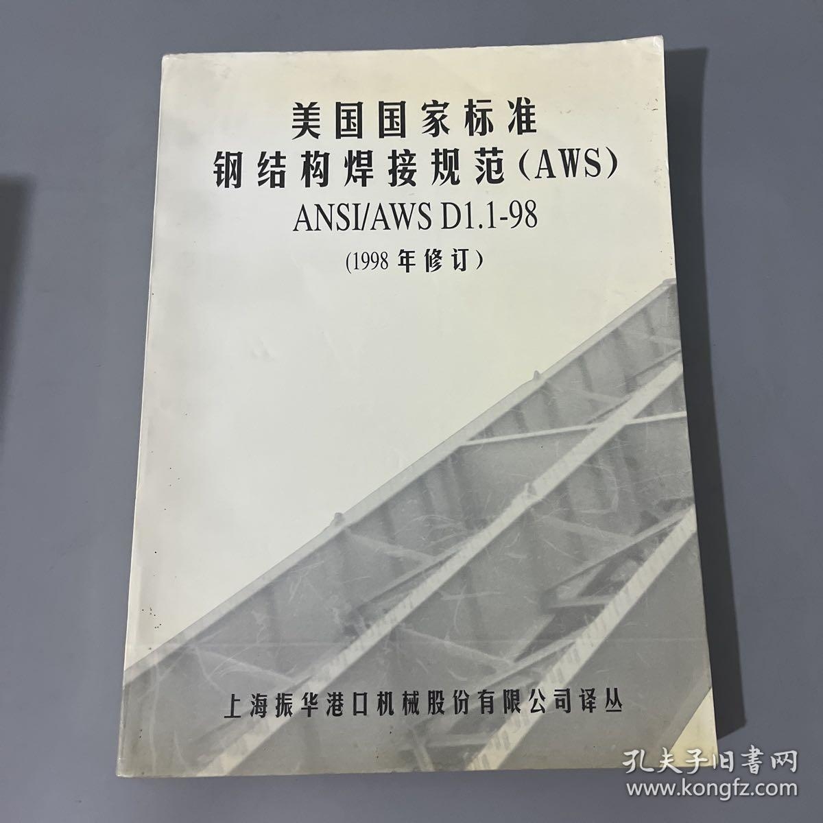 鋼結(jié)構(gòu)焊接規(guī)范的具體執(zhí)行標(biāo)準(zhǔn)，鋼結(jié)構(gòu)焊接規(guī)范執(zhí)行標(biāo)準(zhǔn) 行業(yè)新聞 第4張
