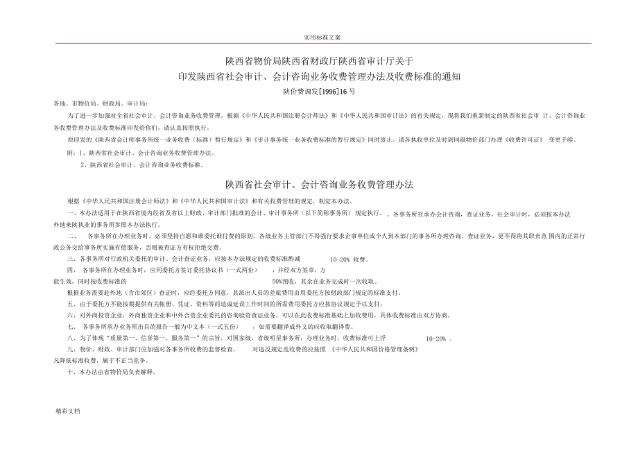 管理費用科目審計要點解析，管理費用科目審計，要點全解析