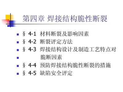焊接缺陷對結構安全的影響，焊接缺陷，結構安全的潛在殺手