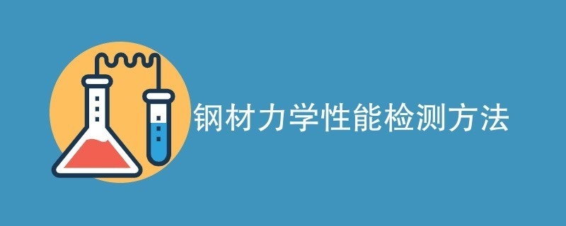 鋼梁加固后的性能檢測(cè)，鋼梁加固后的性能檢測(cè)，方法、指標(biāo)與結(jié)果分析 行業(yè)新聞 第3張