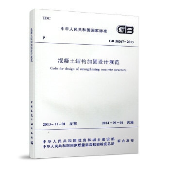 GB50367-2013規(guī)范對(duì)比分析，GB50367-2013規(guī)范與其他相關(guān) 行業(yè)新聞 第2張