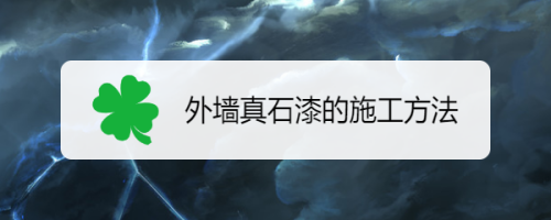 戶外罩面漆防護技巧，戶外罩面漆防護，技巧與注意事項 行業(yè)新聞 第5張