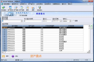 固定資產(chǎn)信息化管理軟件推薦，優(yōu)質(zhì)固定資產(chǎn)信息化管理軟件