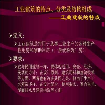 工業(yè)建筑與民用建筑的結(jié)構(gòu)差異，工業(yè)建筑與民用建筑結(jié)構(gòu)差異剖析 行業(yè)新聞 第2張