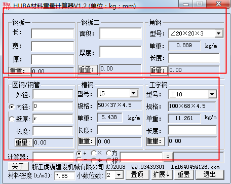 鋼板重量計算軟件工具，高效精準，鋼板重量計算軟件工具助力