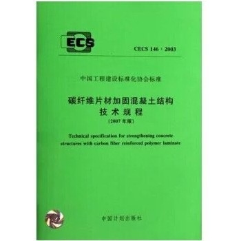 CECS146規(guī)程與其他加固方法比較，CECS146規(guī)程加固法與其他加固方法的優(yōu)劣對比 行業(yè)新聞 第4張
