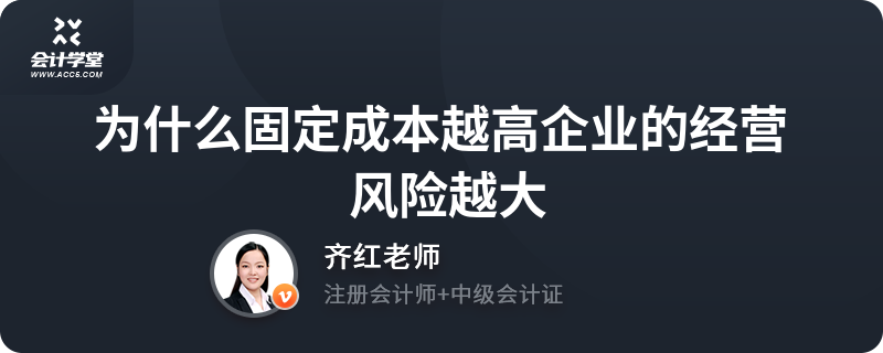 固定成本增加企業(yè)經(jīng)營(yíng)風(fēng)險(xiǎn)嗎，固定成本增加是否增大企業(yè)經(jīng)營(yíng)風(fēng)險(xiǎn)？ 行業(yè)新聞 第2張
