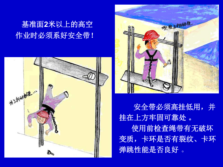 高空作業(yè)安全防護措施詳解，高空作業(yè)安全防護，關(guān)鍵措施全解析