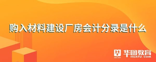 廠房建設(shè)成本核算的具體方法，廠房建設(shè)成本核算，具體方法與要點(diǎn) 行業(yè)新聞 第5張