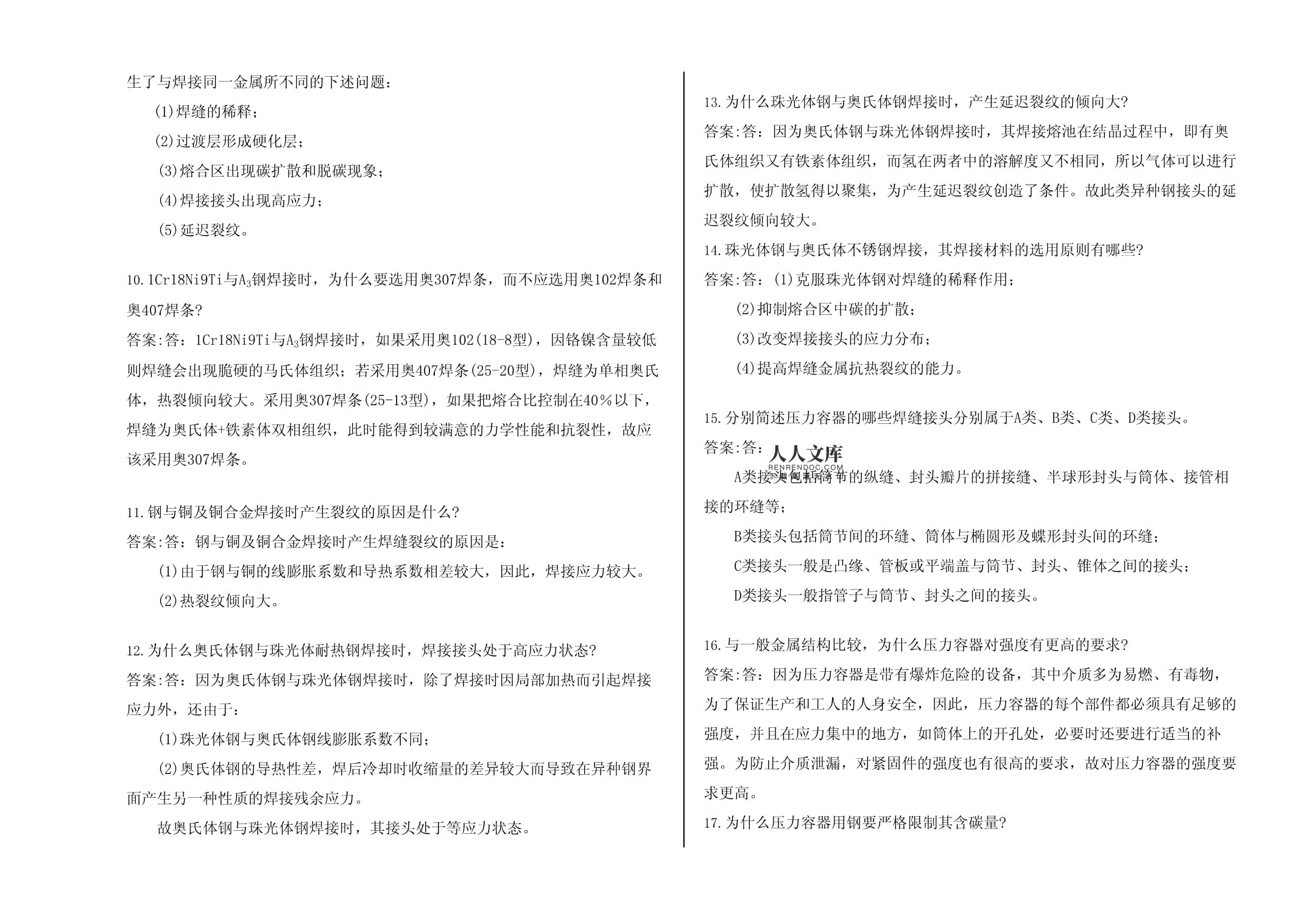 焊接材料選擇對裂紋的影響，焊接材料選擇與裂紋產(chǎn)生的關(guān)聯(lián)探究 行業(yè)新聞 第5張