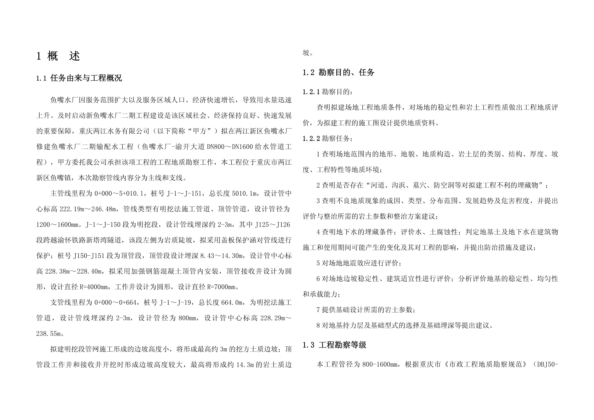 地質(zhì)勘察報(bào)告編寫指南，地質(zhì)勘察報(bào)告編寫實(shí)用