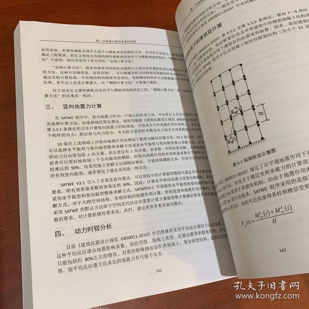 地震中排架結(jié)構(gòu)的損傷評估方法