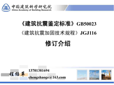 加固設計抗震鑒定標準，建筑結構加固設計與抗震鑒定技術標準解析 行業(yè)新聞 第5張